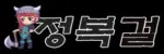 고고먹튀