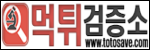 먹튀검증소