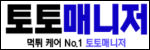 토토매니저