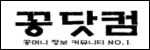 꽁닷컴