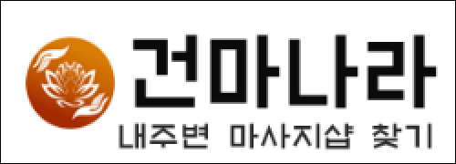 건마나라