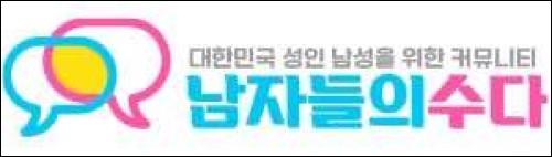 남자들의수다