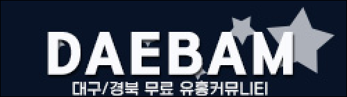 대밤(대구의밤)
