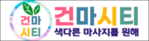 건마시티