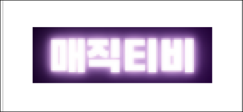 매직티비